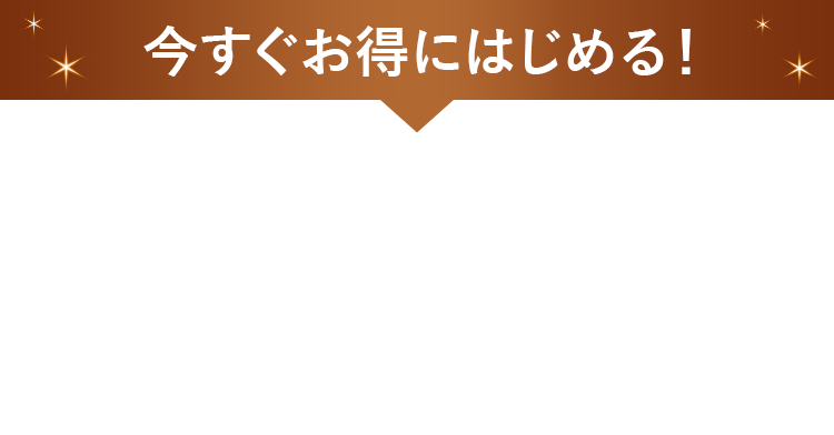 今すぐお得にはじめる!WEB予約はこちら来店したい店舗を選択いただきWEB予約をお願いいたします。 